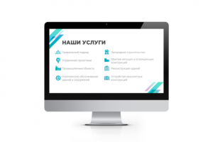 презентация услуг компании