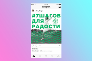пост для инстаграма