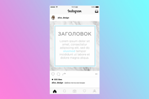 пост для инстаграма