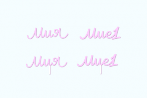 леттеринг для таблички