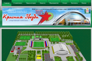 Сайт СК "Красная звезда"