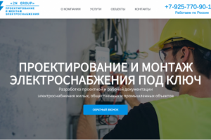 Проектирование и монтаж электроснабжения