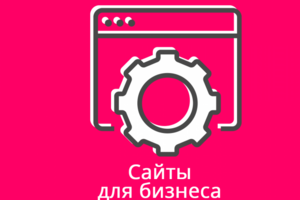 СОЗДАНИЕ САЙТА