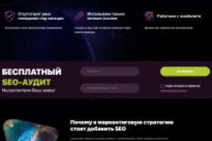 Сайт по SEO продвижению