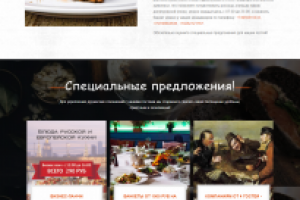 Сайт кафе в Москве