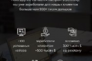 Лендинг для компании которая занимается таргетированной рекламой