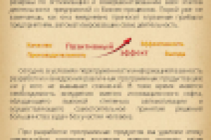 Автоматизация предприятия и повышение ее прибыли