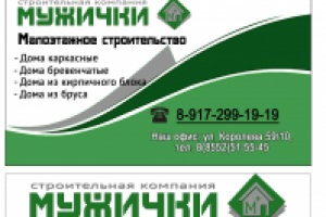 строительная компания