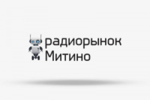 Радиорынок Митино