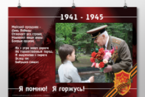Плакат 9 мая