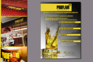 Фирменная продукция школы флейринга