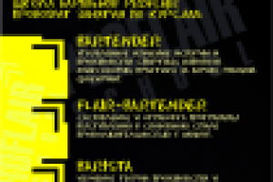 Рекламная афиша