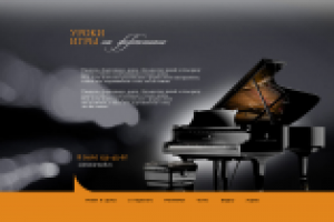 уроки игры на фортепиано