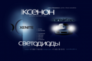 КСЕНОН