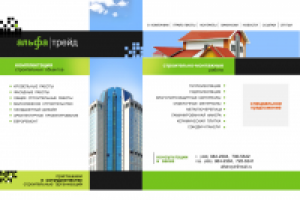 Альфа-трейд