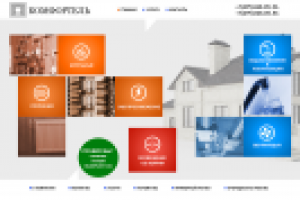 Комфортель