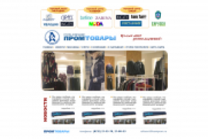 ПРОМ ТОВАРЫ