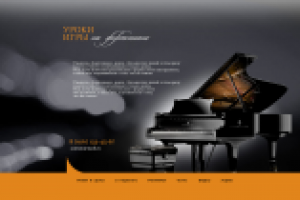 Уроки игры на фортепиано
