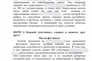 Обзор спортивного мероприятия