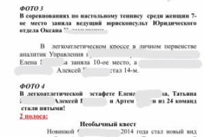 Обзор спортивного мероприятия