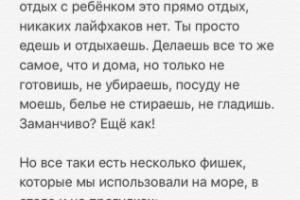 Отдых с ребёнком