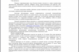 Описание нового тур продукта 4