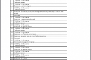 Описание нового тур продукта 2