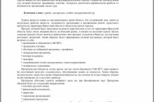 Описание нового туристического продукта