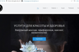 Услуги косметолога, Латвия