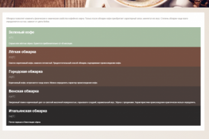 Страница блога о кофе