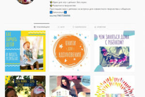 Аккаунт Instagram. Творчество с детьми
