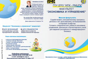 Буклет, бизнес-школа