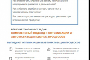 Шаблон коммерческого предложения - разработчик BPM-систем