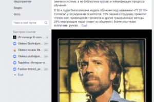 Контент для группы FB. Разработка онлайн-курсов