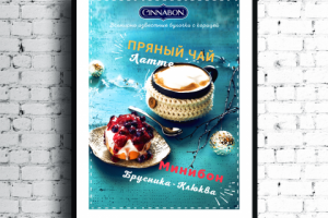 сезонный баннер для CINNABON