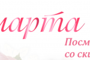 баннер к 8 марта