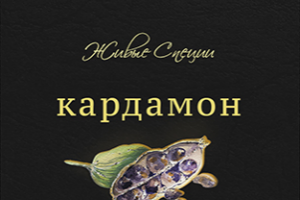разработка фирменной этикетки для жидких специй "Живые Специи"