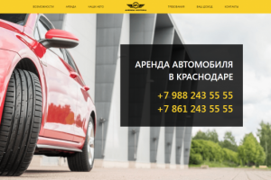 Дизайн сайта по прокату автомобилей