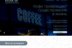 Сайт кофейни