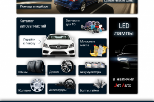 Сайт магазина автозапчастей