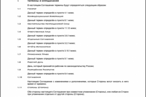 Соглашение об оказании услуг