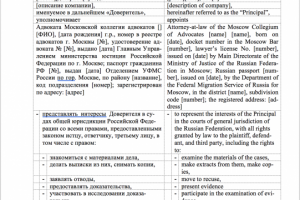 Доверенность (рус-англ)