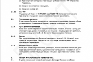 Договор организации перевозки груза стр. 4