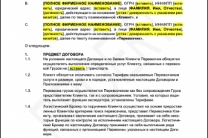 Договор организации перевозки груза стр. 1