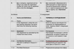 Соглашение о неразглашении (английский, русский) стр. 1