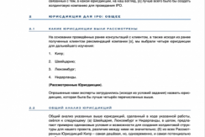 Сравнительный анализ юрисдикций