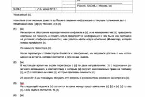 Деловое Письмо 1