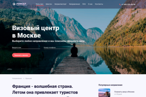 Сайт для визового центра