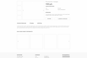 Прототип карточки товара для интернет-магазина