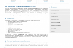 Компания "Современные бассейны". Геленджик.